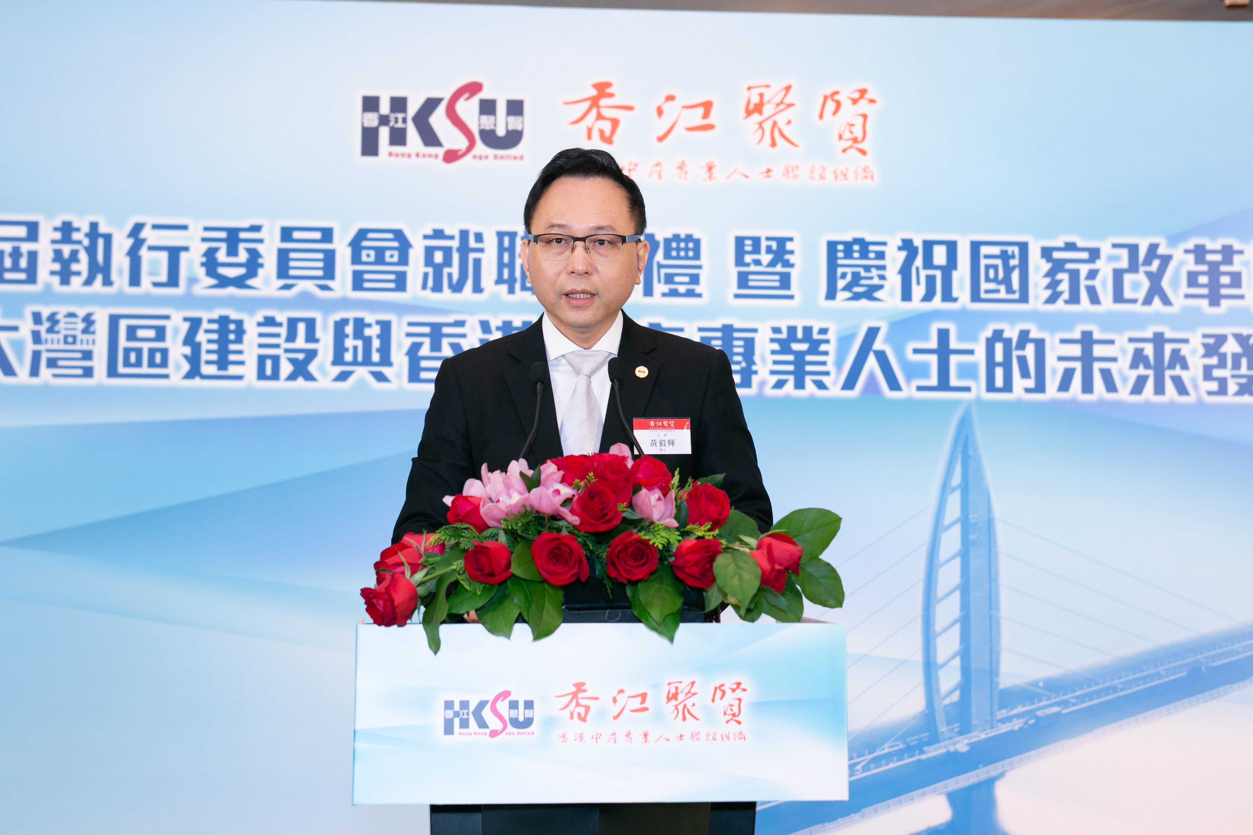 香江聚賢第五屆執行委員會就職典禮